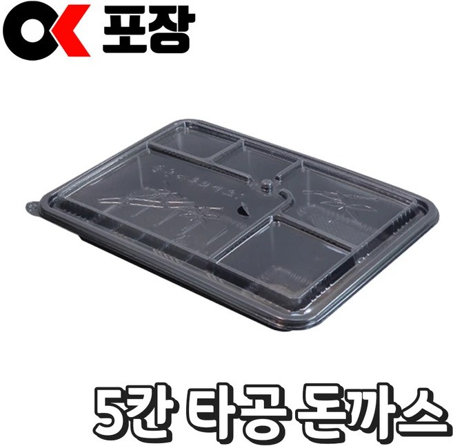 [오케이포장] 5칸 타공 돈까스 200개 몸통+뚜껑 세트, 1개