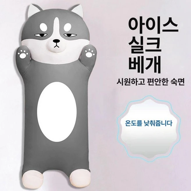 롄니랜드 냉감바디필로우인형 냉감인형 모찌, 하스키
