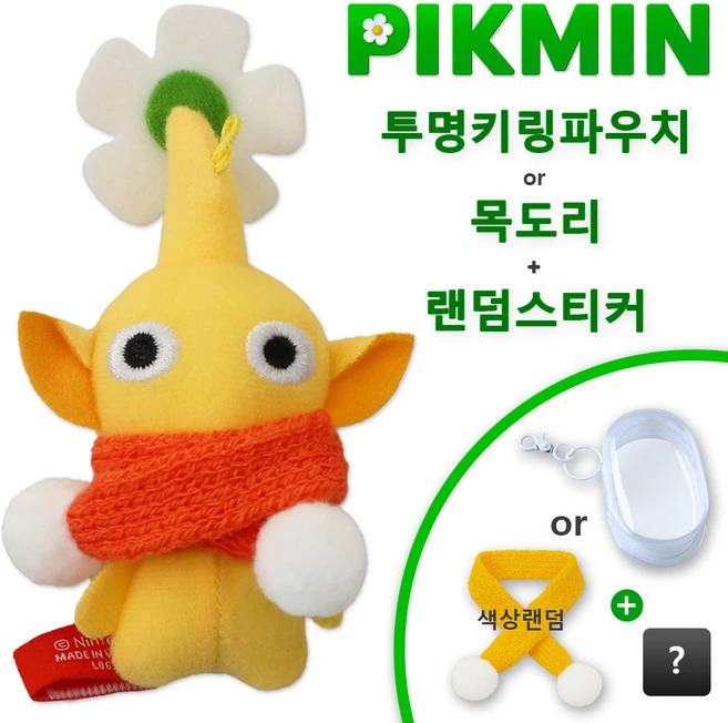 [사은품 증정] 피크민 키링 인형 굿즈 메지루시 키체인 키홀더 백참 pikmin 블룸, 1개, 02. 노랑 피크민