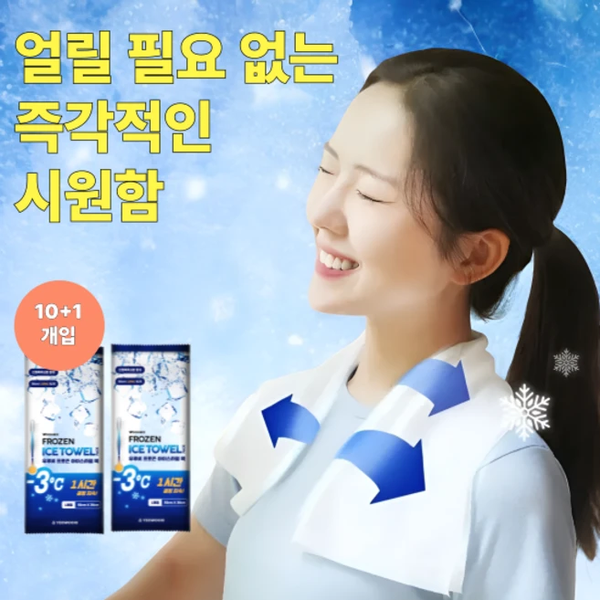 우루비 얼음 목걸이 멀티스카프 골프 등산 쿨스카프 아이스 넥쿨러, 11개입