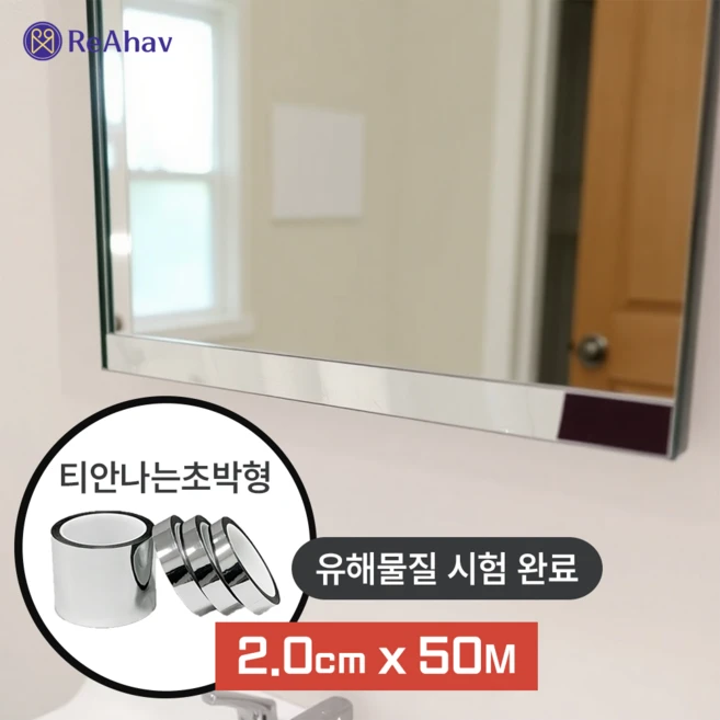 레아하브(ReAhav) 욕실거울시트지 녹보수 거울시트지 미러시트지, 실버, 5M, 2.0cm