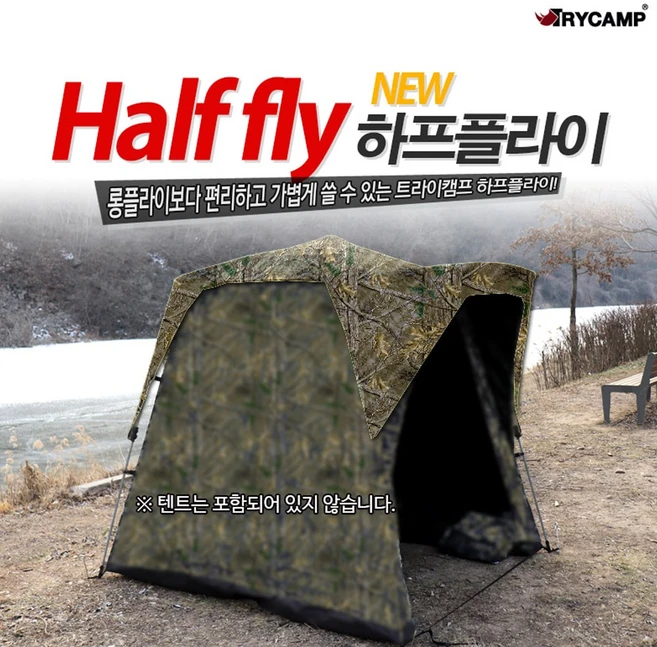 트라이캠프 텐트 하프플라이 모음, 밀리터리 [AM15] 1500X1700