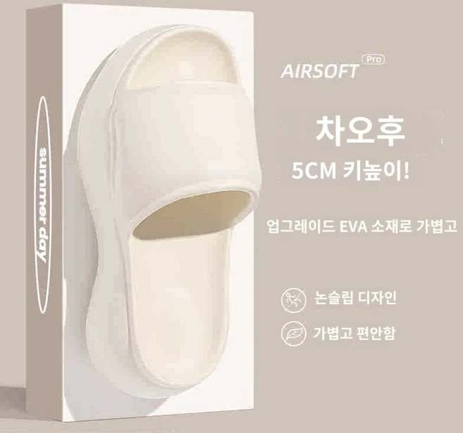 7cm통굽슬리퍼 사무실 무소음 키높이 EVA구름슬리퍼 여성용