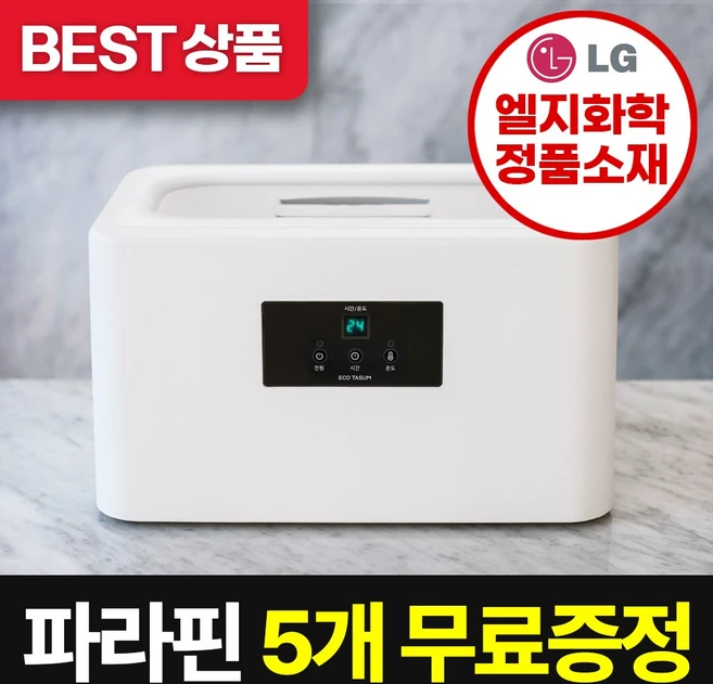 [판매량1위][왁스 평생할인] 에코따숨 마스터 파라핀 베스 + 온도조절 + 예약기능, 1세트