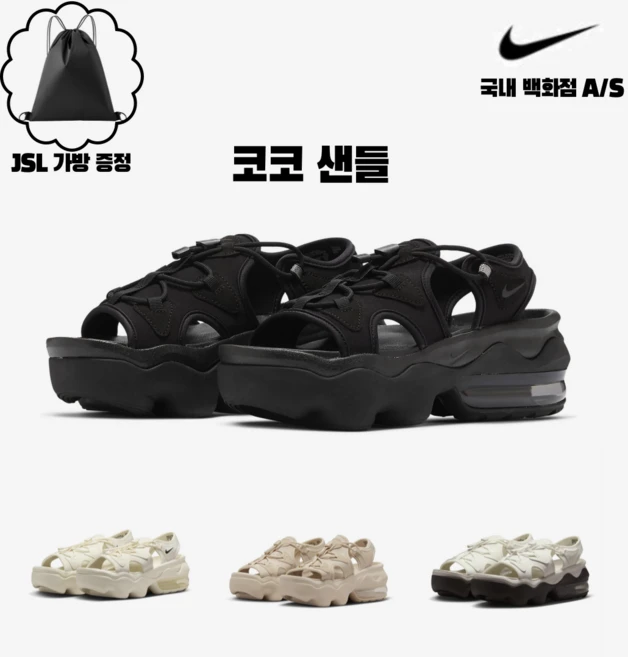 (나이키코리아 AS가능) 에어 맥스 코코 샌들 (JSL 짐쌕가방 증정)