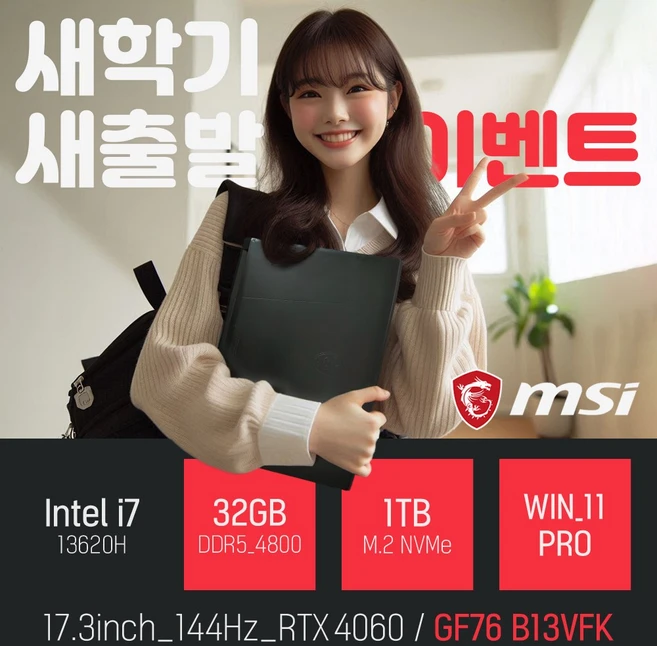 MSI Sword GF76 B13VFK 인텔 13세대 i7-13620H RTX4060 [사은품증정], 블랙, 1TB, 32GB, WIN11 Pro