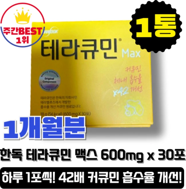 [본사정품] 한독 테라큐민 맥스 고함량 커큐민 1개월분, 1개