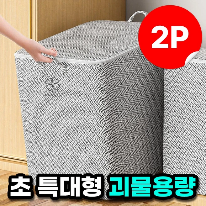 모노리브 특대형 다용도 패브릭 수납정리함, 2개, 그레이