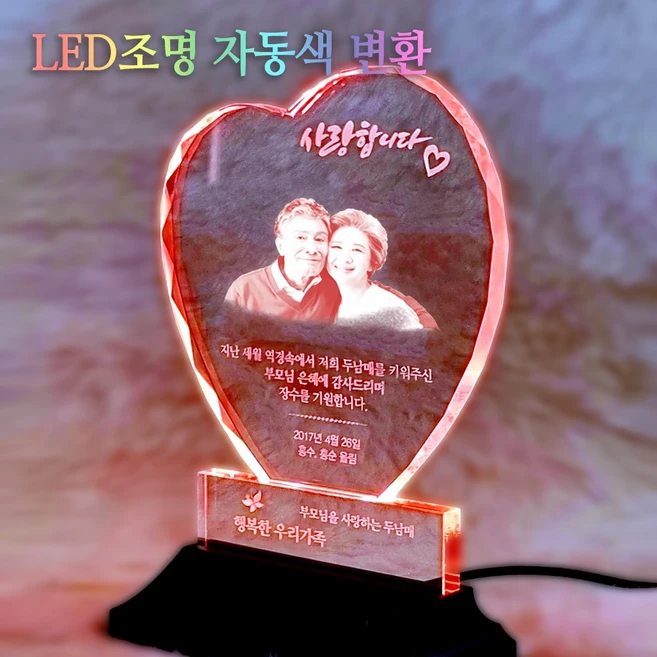 조명기능 크리스탈 감사패 부모님감사패 회갑 칠순 퇴임 퇴직 공로패 자개 원목, 샤이닝하트, 1개