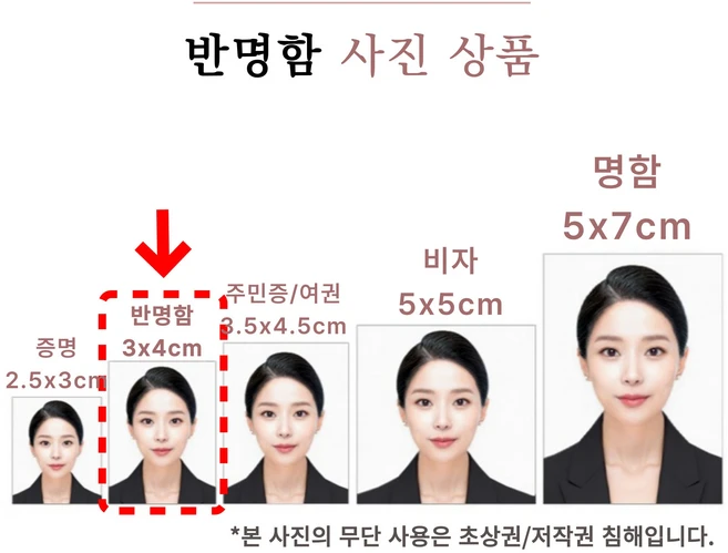 증명사진 여권 인화 정장 합성 취업 출력 이력서 반명함 어플 비자 핸드폰, 1. 보정없이 출력, 2. 반명함 (3x4센티) 9매