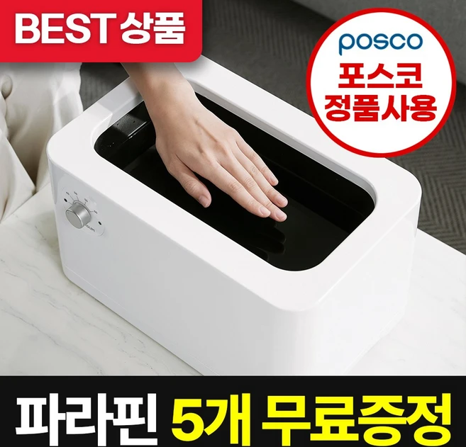 [신제품 특가][왁스 평생할인] 에코따숨 프라임 파라핀 베스 테프론코팅 + 왁스 5개, 1세트