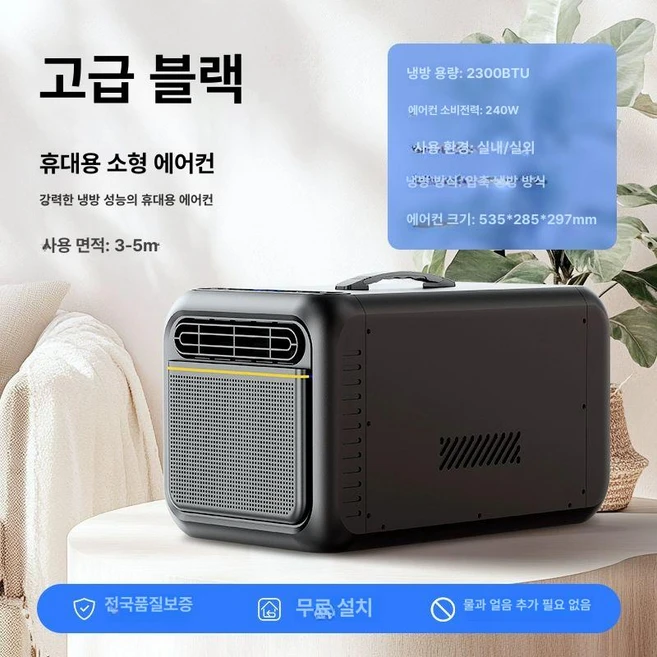 쿨윈 에어컨 캠핑 미니 카투어 이동형 휴대용 캠핑용 국내 AS, 모기장 에어컨 검정색-220W