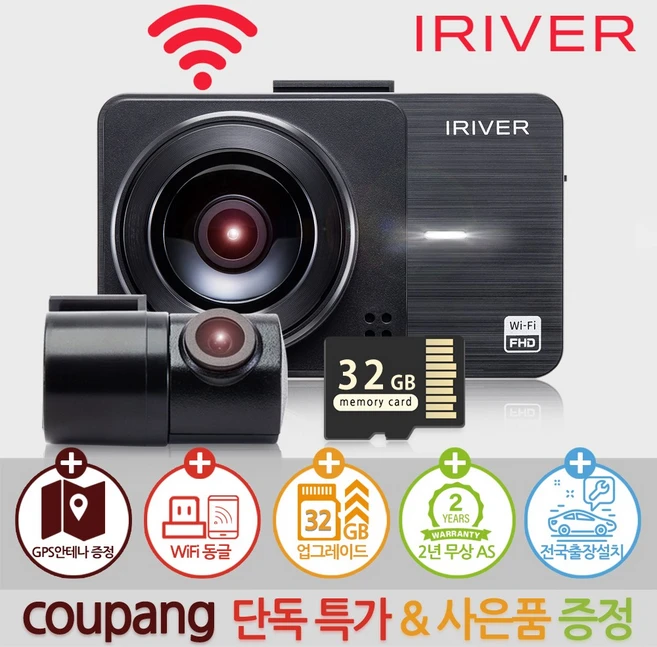 아이리버 2채널 FHD+FHD 고화질 차량용 2채널 블랙박스 FF2 WiFi 스마트폰 연동지원, 전국 출장방문 설치, 32GB