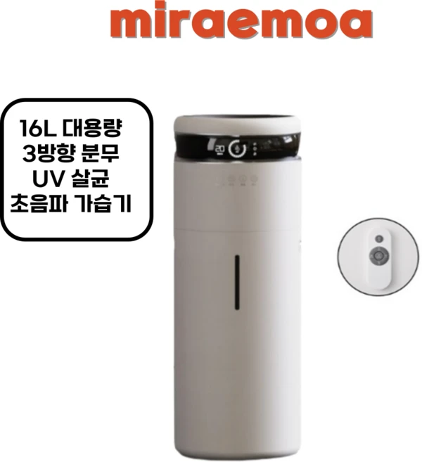 16L 스마트 대용량 가습기 초음파 디지털 리모컨 가정용 살균 거실 멸균, 대용량 디지털 가습기