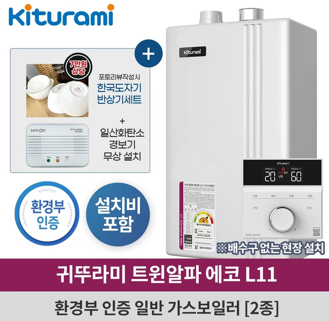 귀뚜라미 트윈알파에코 보일러 L11 설치비포함 귀뚜라미 가스보일러 전국설치 서울경기인천대전광주대구울산세종 수도권, 트윈알파 가스보일러 168H (25평이하)