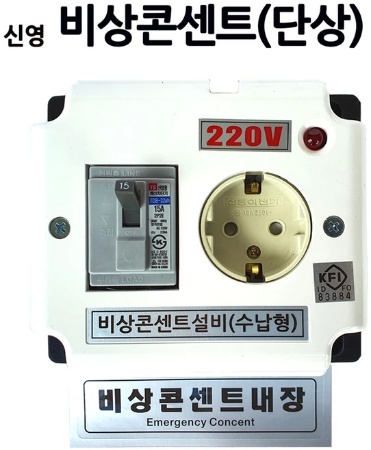 신영/비상콘센트(단상)/KFI/부림소방, 1개