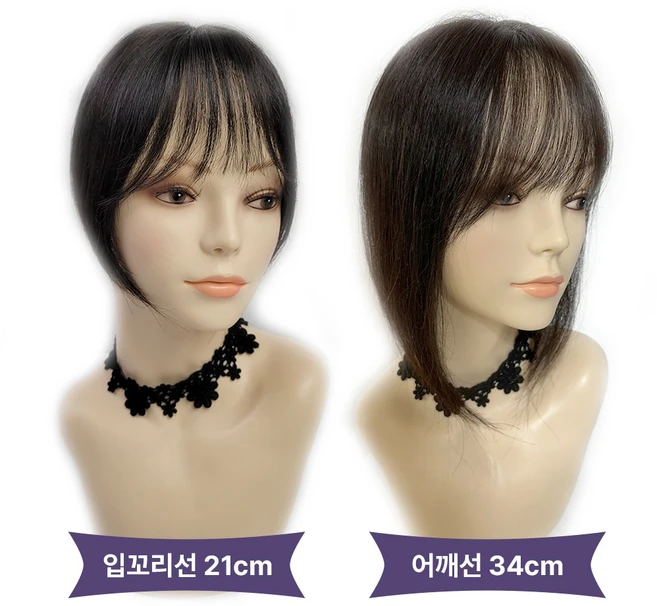 [30%행사중] 아미모 인모 앞머리가발 정수리 탑커버 부분가발20cm [CM-P6009], 6x9 21cm 자연검정 왼쪽가르마 사선 커트형, 1개