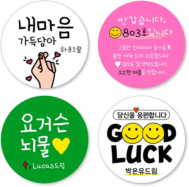 [스프링데일] 감사 승진 선생님 교회 학원 선물포장 스티커 주문제작, 중-48mm/3세트-60개
