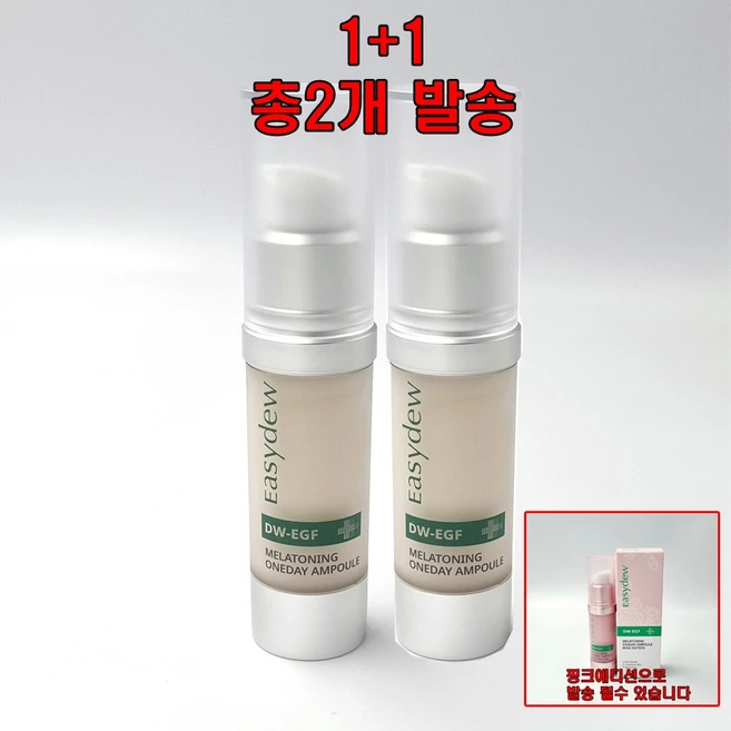 [1+1] 대용량 이지듀 기미 앰플 멜라토닝 원데이 미백앰플 15ml 2개 15ml 2개