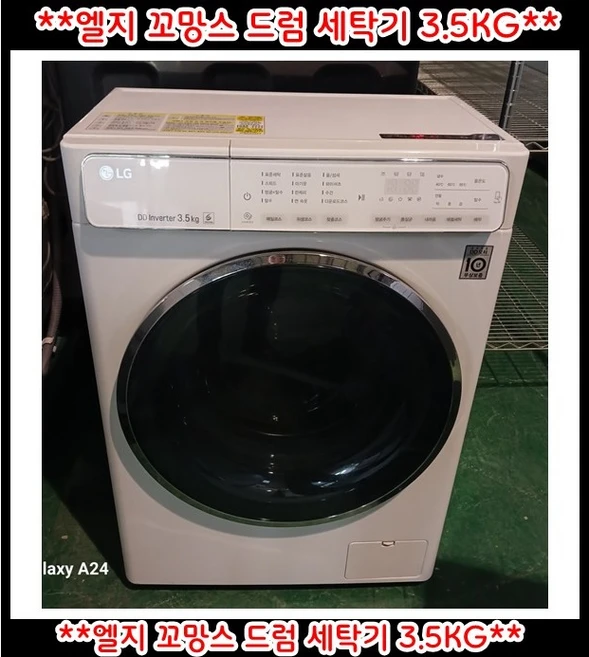 (중고)엘지꼬망스드럼세탁기3.5kg