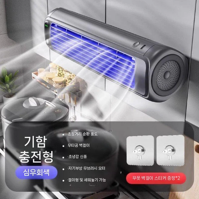 미니냉각팬 충전식에어컨 벽걸이에어컨 미니에어컨, 2000mah, 우주회색, 심우주 회색-전원연결식