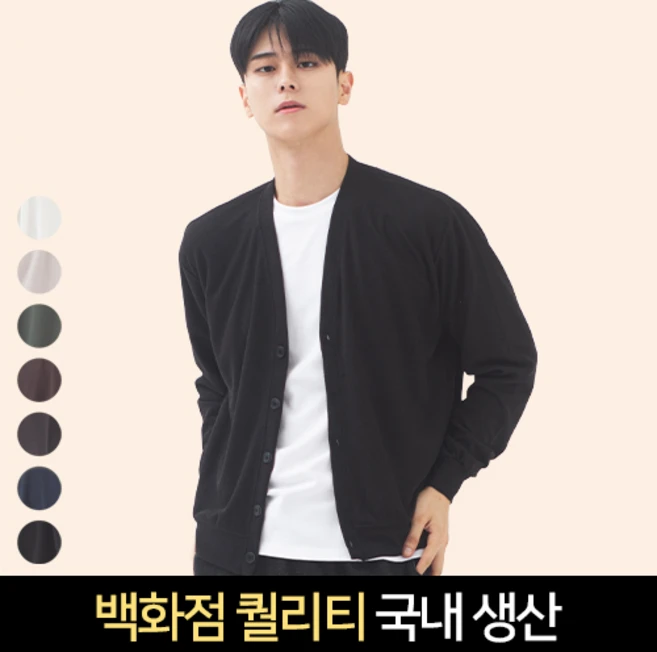 라틱 남자 가디건 오버핏 캐주얼 국내생산 빅사이즈