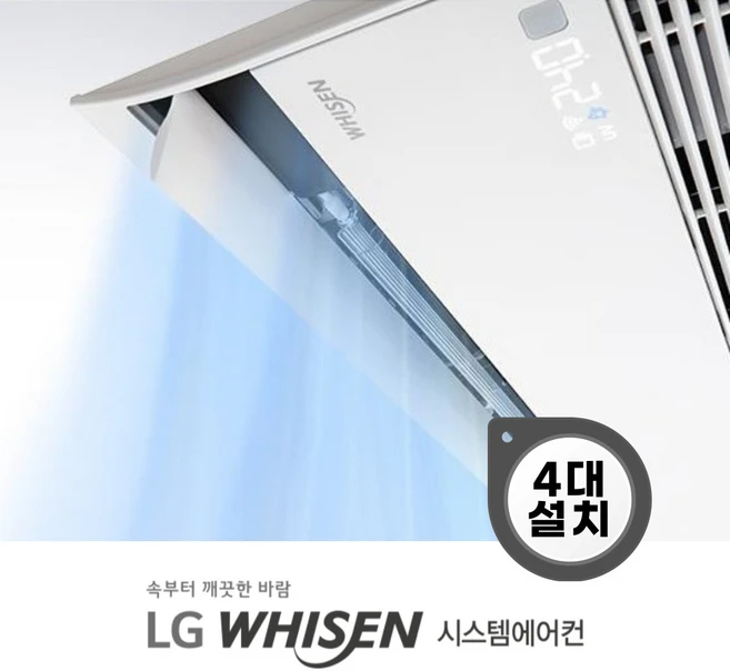 LG 휘센 시스템에어컨 가정용 천장형 프리미어 1way 4대 [설치비별도], 공실[신축]