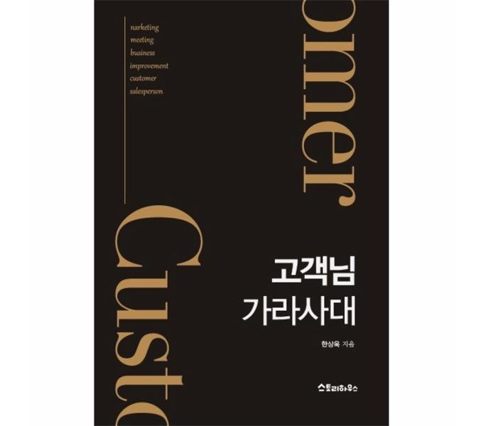 고객님가라사대: 소중한 목소리를 빅데이터로 만들어 드립니다. 성공적인 고객 경험 관리를 위한 최고의 선택