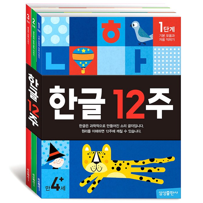 한글 12주 1-3권 세트, 삼성출판사 대표 이미지 - 한글 공부 추천