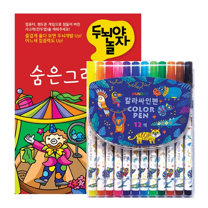 두뇌야놀자 숨은 그림 찾기 1 + 문교 12색 친환경 무독성 사인펜, 넥스웍 대표 이미지 - 아이 두뇌 발달 추천