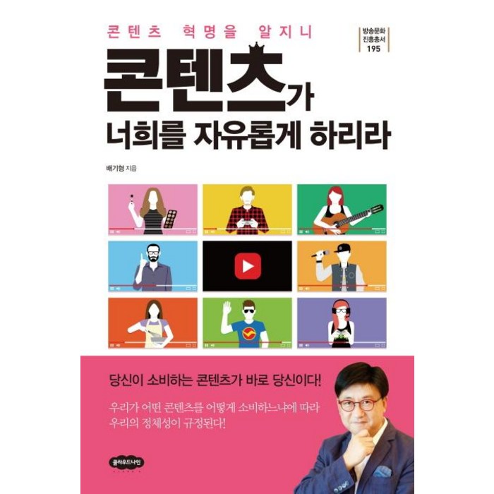 [클라우드나인]콘텐츠가 너희를 자유롭게 하리라 (콘텐츠 혁명을 알지니), 클라우드나인 대표 이미지 - 트렌드 책 추천