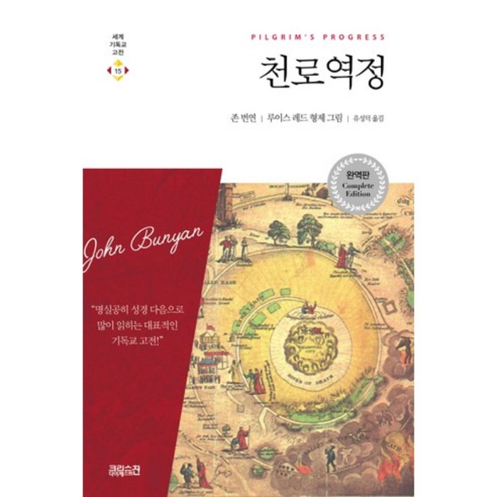 천로역정, CH북스(크리스천다이제스트) 대표 이미지 - 습관 추천