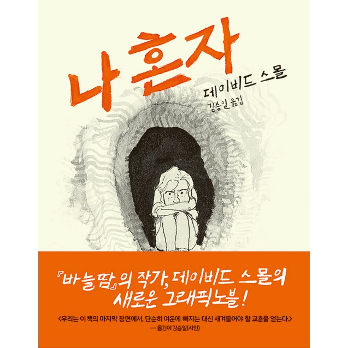 [미메시스 ]나 혼자, 미메시스 대표 이미지 - 혼자 추천