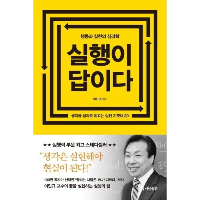 실행이 답이다(리커버 에디션):행동과 실천의 심리학, 더난출판 대표 이미지 - 심리학 책 추천