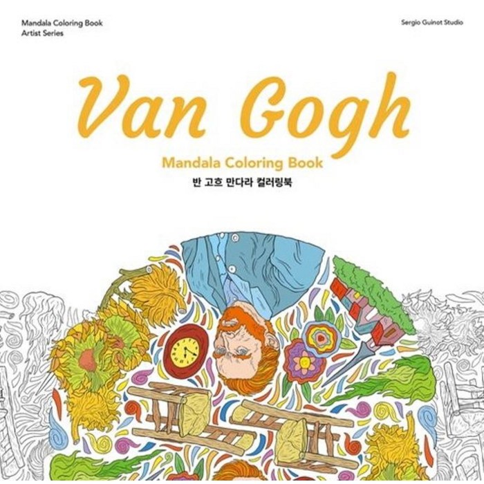 [b.read(브레드)]반 고흐 만다라 컬러링북 (Van Gogh Mandala Coloring Book), b.read(브레드), Sergio Guinot Studio 대표 이미지 - 컬러링북 추천