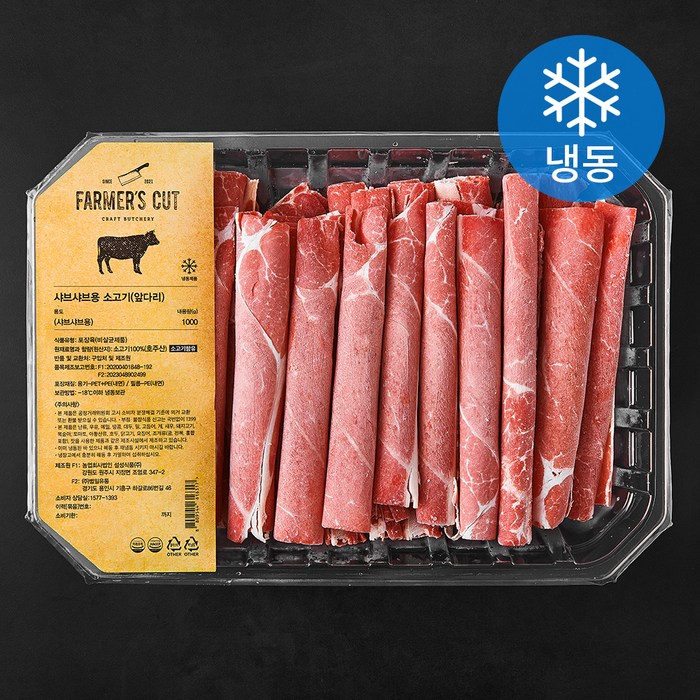 파머스컷 호주산 샤브샤브용 소고기 (냉동), 1kg, 1개 대표 이미지 - 샤브샤브 고기 추천