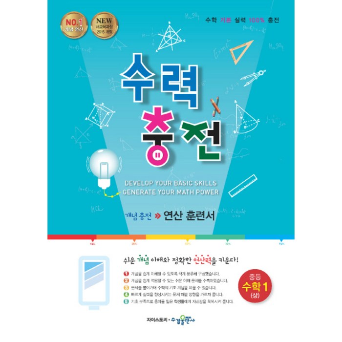 수력충전 중등 수학1(상), 수경출판사, 상품상세설명 참조 대표 이미지 - 수학 개념서 추천