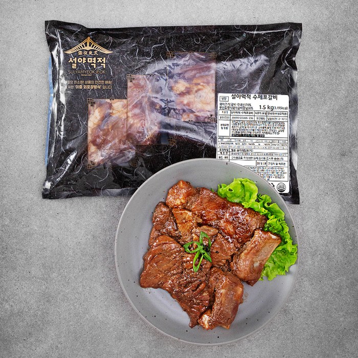 설야멱적 수제포갈비구이 (냉장), 1.5kg, 1개 대표 이미지 - 물갈비 추천