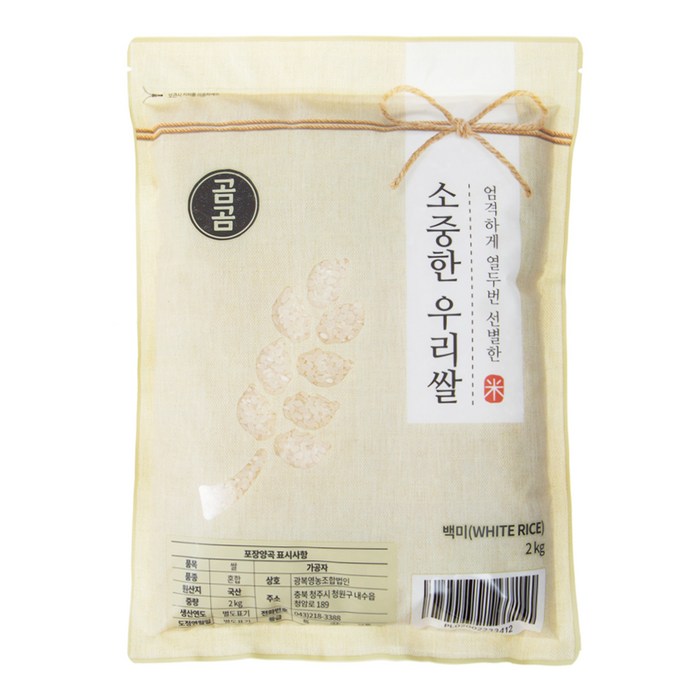 곰곰 소중한 우리 쌀, 2kg(상등급), 1개 대표 이미지 - 쌀 2kg 추천