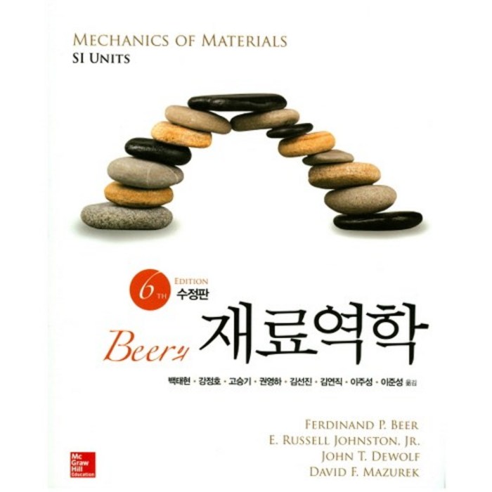 Beer의 재료역학 제6판 수정판, 경문사 대표 이미지 - 맥주 책 추천