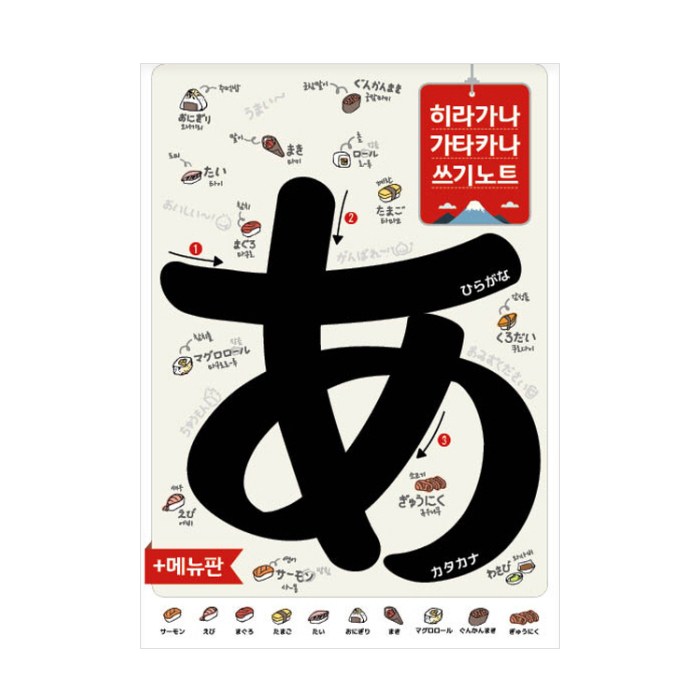 히라가나 가타카나 쓰기노트+메뉴판, Oldstairs(올드스테어즈) 대표 이미지 - 일본어 독학 추천