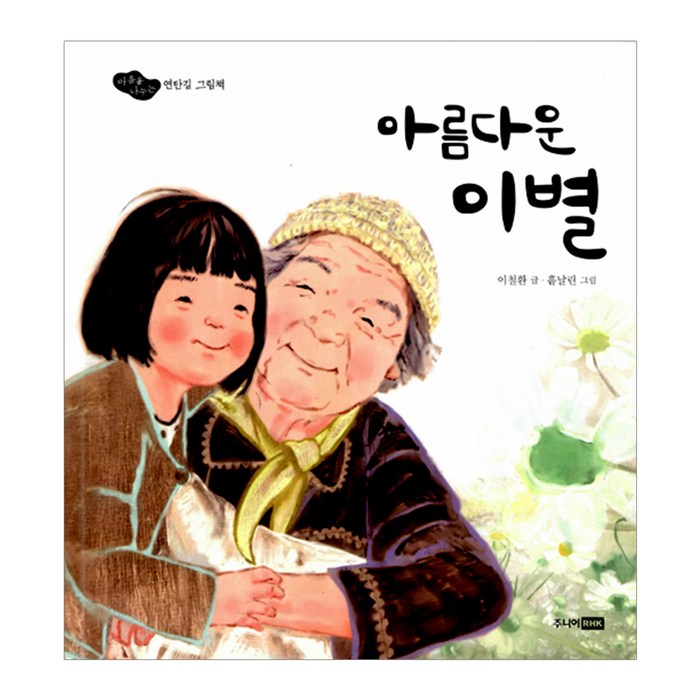 아름다운 이별, 주니어RHK 대표 이미지 - 헤어졌을때 추천