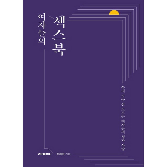 여자들의 섹스북:우리 모두 잘 모르는 여자들의 성과 사랑, 이매진 대표 이미지 - 재회 하는 법 추천