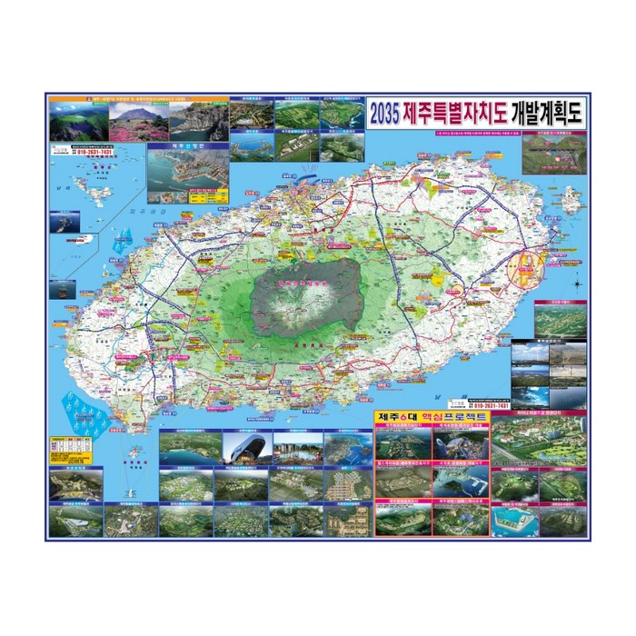 지도닷컴 2035 제주도개발 계획도 210 x 150 cm + 전국 행정 도로지도 세트, 1세트 대표 이미지 - 부동산 지도 추천