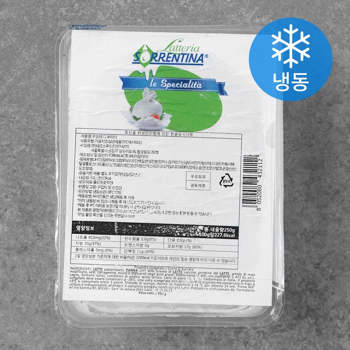 소렌티나 쿠오레 디 부라타 치즈 (냉동), 250g, 1개 대표 이미지 - 부라타 치즈 추천