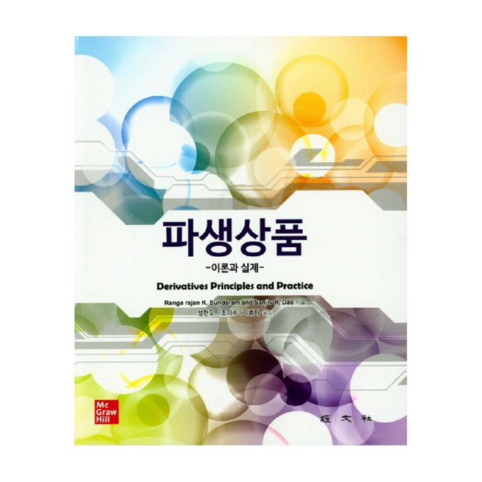 파생상품 이론과 실제, 경문사 대표 이미지 - 파생상품 책 추천