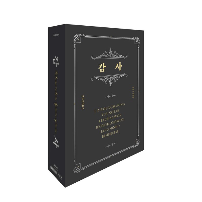 미스터트롯 TOP6 - 감사, 1CD 대표 이미지 - 미스터트롯 cd 추천