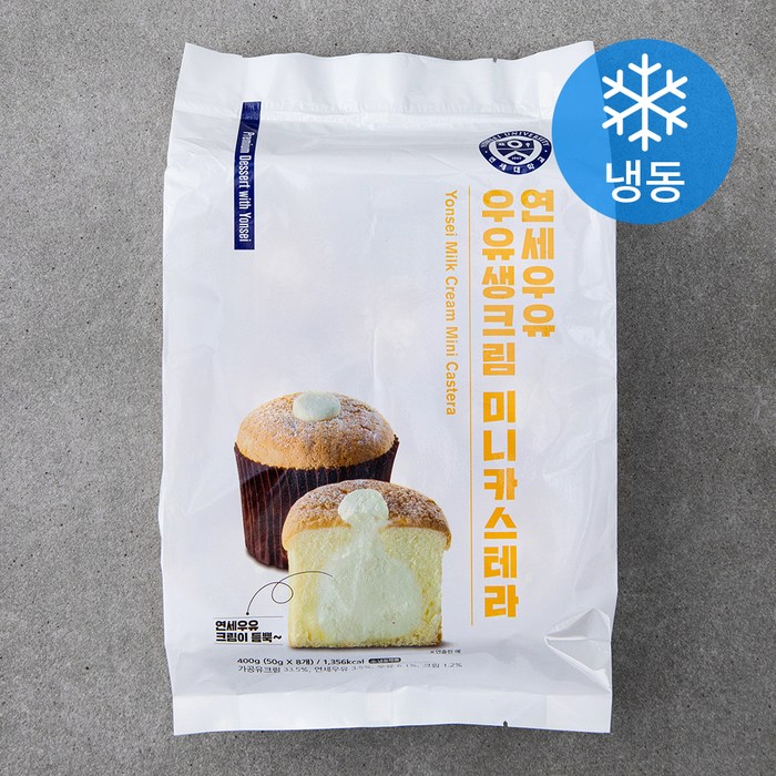 연세우유 우유생크림 미니카스테라 (냉동), 50g, 8개입 대표 이미지 - 고대빵 추천