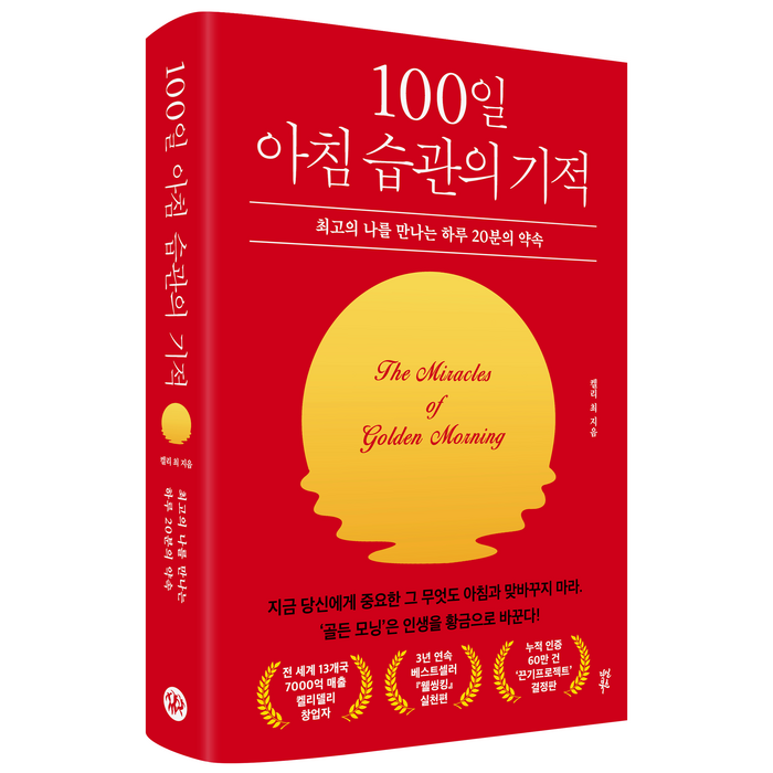 100일 아침 습관의 기적, 켈리 최, 다산북스 대표 이미지 - 자기관리 추천