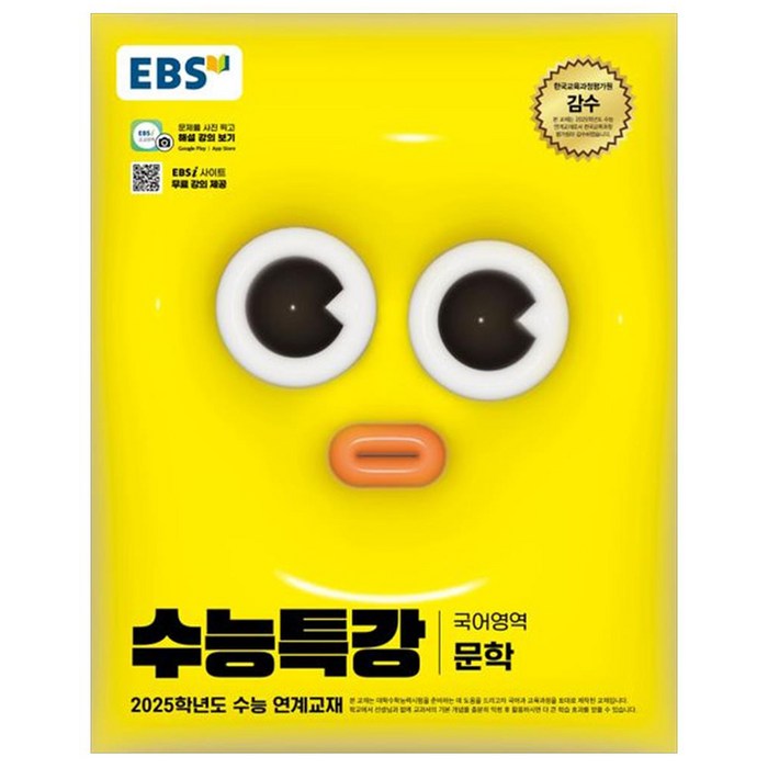 2025 EBS 수능특강 문학, 국어(문학), 고등 3학년 대표 이미지 - 문학책 추천